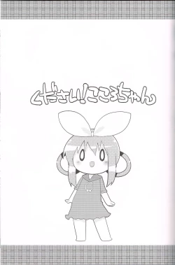 Page 18 of Kudasai! Kokorochan