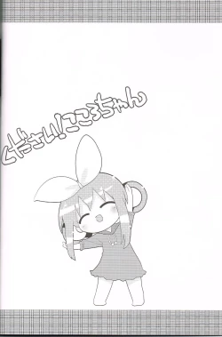 Page 19 of Kudasai! Kokorochan