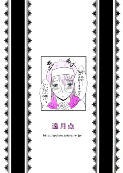 Page 2 of Senou Natsuru no Yuuutsu