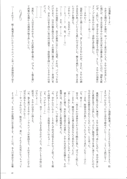 Page 49 of Haechatte Masu ne Atashi-tachi!