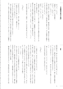 Page 62 of Haechatte Masu ne Atashi-tachi!