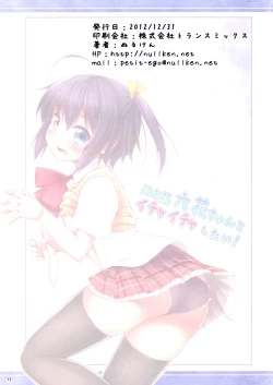 Page 15 of Nakigao Rikka chan to Icha Icha Shitai!