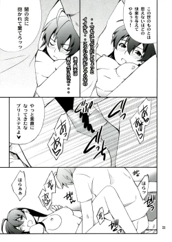 Page 21 of Takanashi-san chi no Priestess