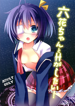 (SC57) [moriQ (Mori Airi)] Rikkachan to H ga Shitai! (Chuunibyou Demo Koi ga Shitai!)