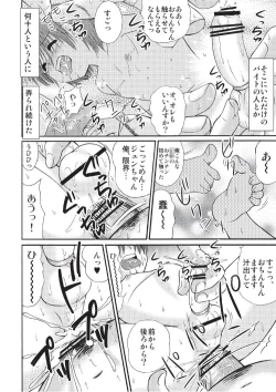 Page 18 of Tsumiuta 3