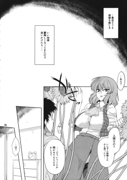 Page 5 of Taiyou no Hatake nite Saisho