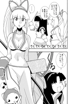 Page 19 of Samurai Katamari