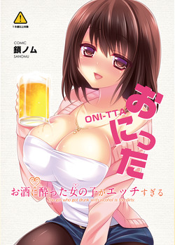 [Triangle!] Osake ni Yotta Onnanoko ga Ecchi Sugiru [Digital]