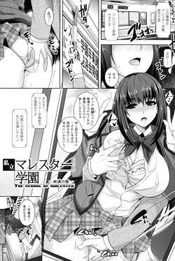 Page 64 of Saiin Molester