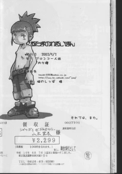 Page 29 of Atama no Warui Hon.