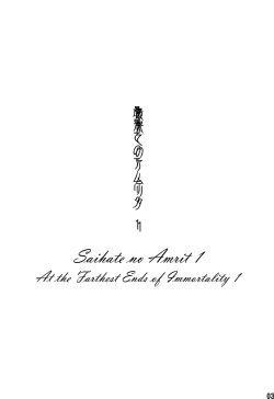 Page 2 of Saihate no Amrit 1