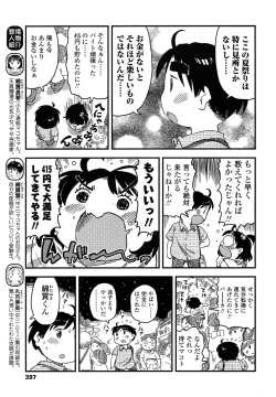 Page 397 of COMIC LO 2013-09 Vol.114