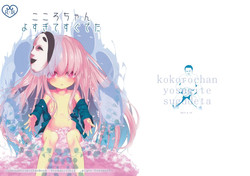 Download Kokoro-chan Yosugite Sugu Deta