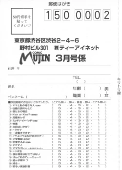 Page 681 of COMIC MUJIN 2006-03