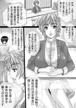 Page 15 of Kyonyuu Talent wo Soku Rape Suru Otoko to wa?