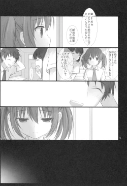 Page 8 of Sensei to Watashi no 3-nenkan