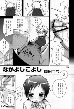 Page 42 of Otokonoko Hell & Love Shota EX