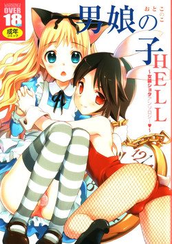 Download Otokonoko Hell & Love Shota EX