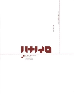 Page 8 of 少女自在式#10.5 ハナノイロ Omake