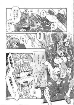 Page 378 of COMIC Muga 1999-10