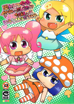 (C81) [Gururido (Ikuwiron)] Hatashite Konofuyu Nansatsu no Doujinshi ga "○○ Fairies" Toiu Title Darouka (gdgd Fairies)