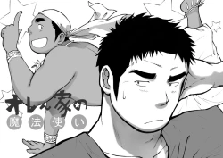 Page 1 of オレん家の魔法使い