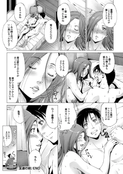 Page 143 of COMIC Purumelo 2013-09