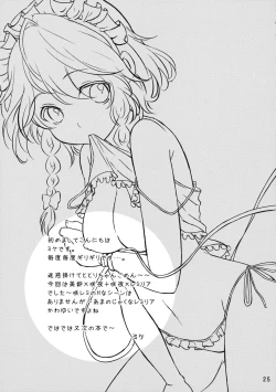 Page 24 of Remilia wa Sakuya wo Aishisugiteiru