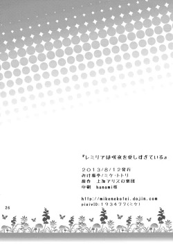 Page 25 of Remilia wa Sakuya wo Aishisugiteiru