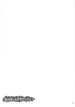 Page 16 of Watashi wa Motto H ga Shitai