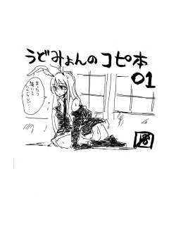 Page 1 of UdoMyon no Copy Bon 01