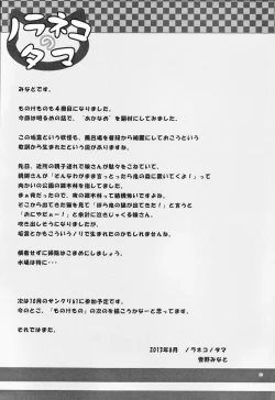 Page 24 of Monokemono Yon-ya