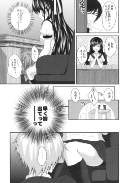 Page 4 of Ijiwaru Shinaide, Sensei