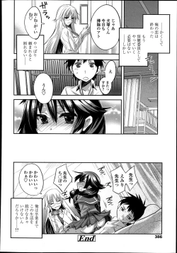 Page 384 of COMIC Tenma 2013-08