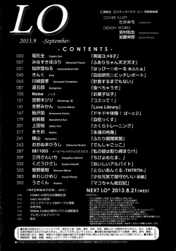 Page 423 of Comic LO 2013-09 Vol. 114