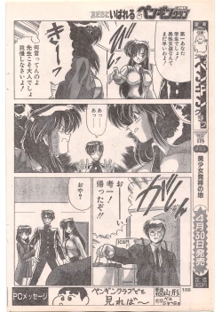 Page 108 of Comic Penguin Club 1996-05