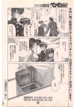 Page 110 of Comic Penguin Club 1996-05