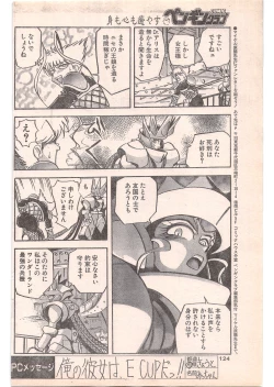 Page 124 of Comic Penguin Club 1996-05