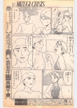 Page 133 of Comic Penguin Club 1996-05