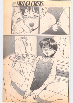 Page 143 of Comic Penguin Club 1996-05