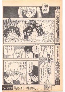 Page 160 of Comic Penguin Club 1996-05