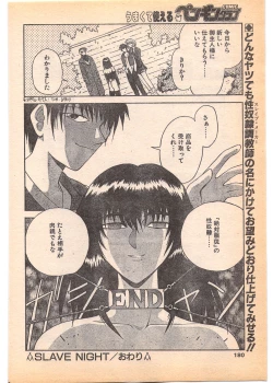 Page 180 of Comic Penguin Club 1996-05