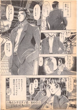 Page 42 of Comic Penguin Club 1996-05