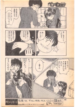 Page 66 of Comic Penguin Club 1996-05