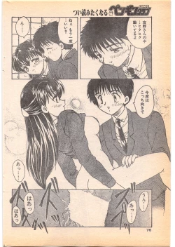 Page 76 of Comic Penguin Club 1996-05