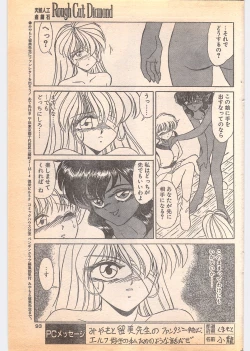 Page 93 of Comic Penguin Club 1996-05