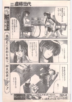 Page 97 of Comic Penguin Club 1996-05