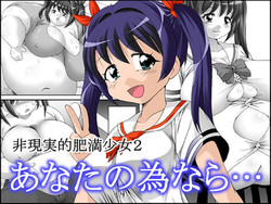 Download あなたの為なら…