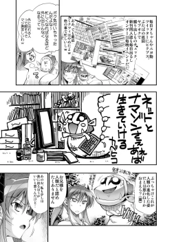 Page 10 of モンスターペアレンツ　第二話