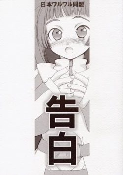 Page 15 of Batou Kokuhaku